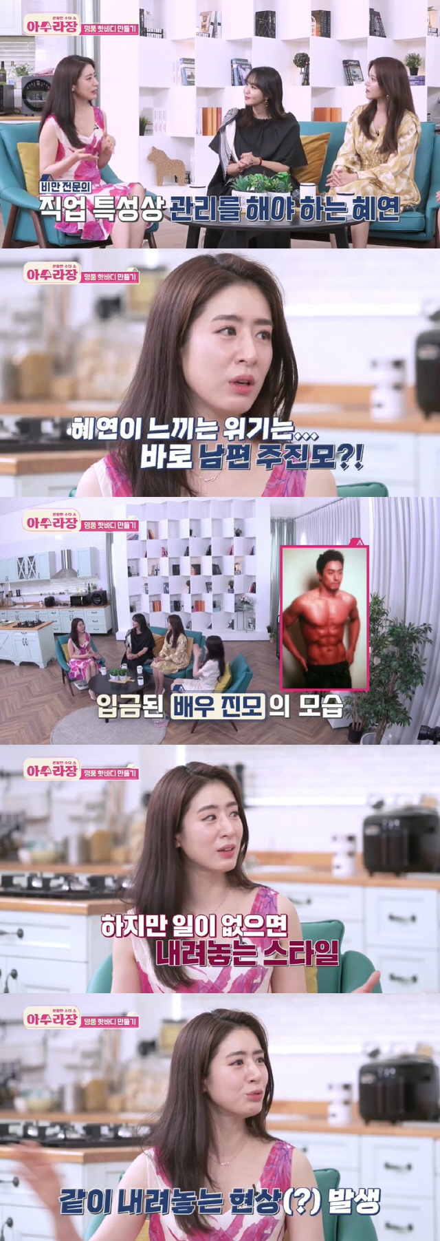 민혜연 "♥주진모와 결혼 후 4kg 쪄, 다이어트 최대 위기=남편" ('…