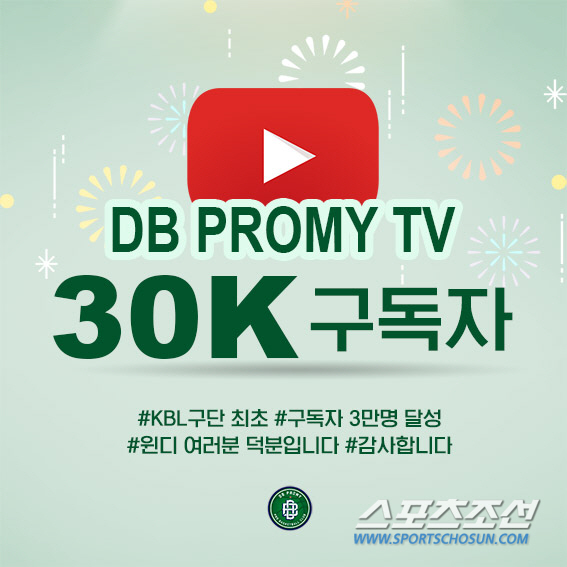 원주DB 공식 유튜브채널, 프로농구단 최초 3만 구독자 돌파