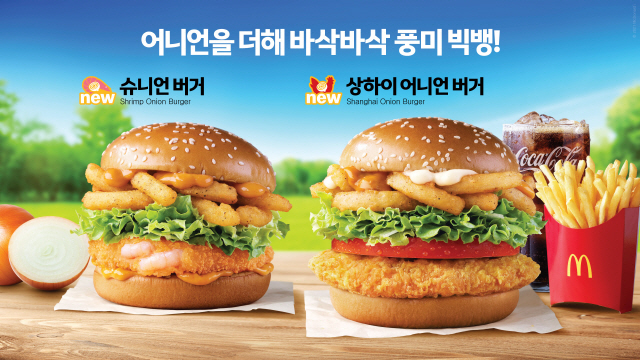 맥도날드, 매콤+바삭한 매력의 '상하이 어니언 버거' 출시…8월4일까지 …
