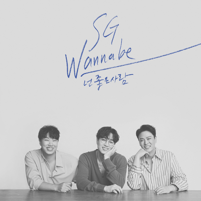  SG워너비, 16일 3년만의 신곡 '넌 좋은사람' 발매…"추억 생겨 감…