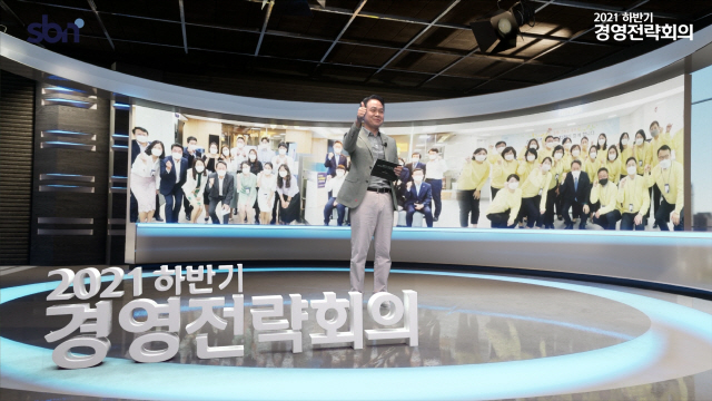 신한은행, 온택트 방식 '2021 하반기 경영전략회의' 개최