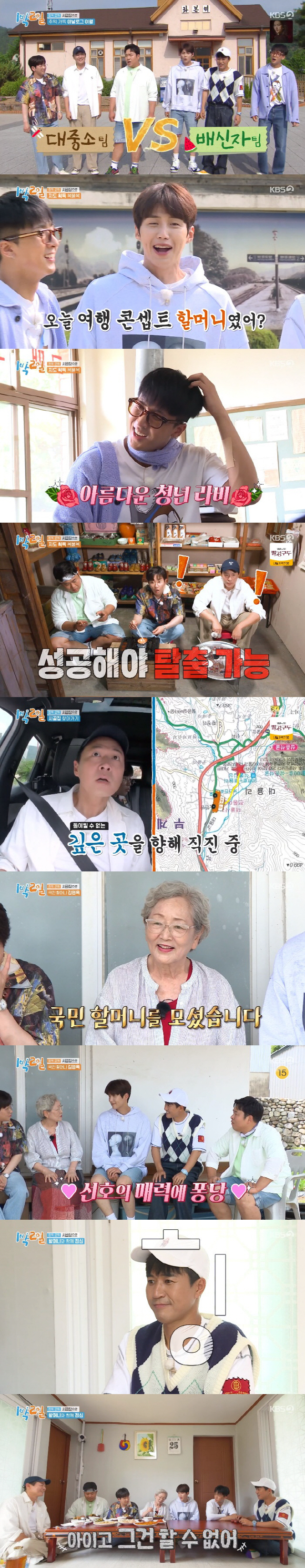  '1박2일' '국민 할머니' 김영옥 등장…딘딘과 절친 사이? '찐'시골…