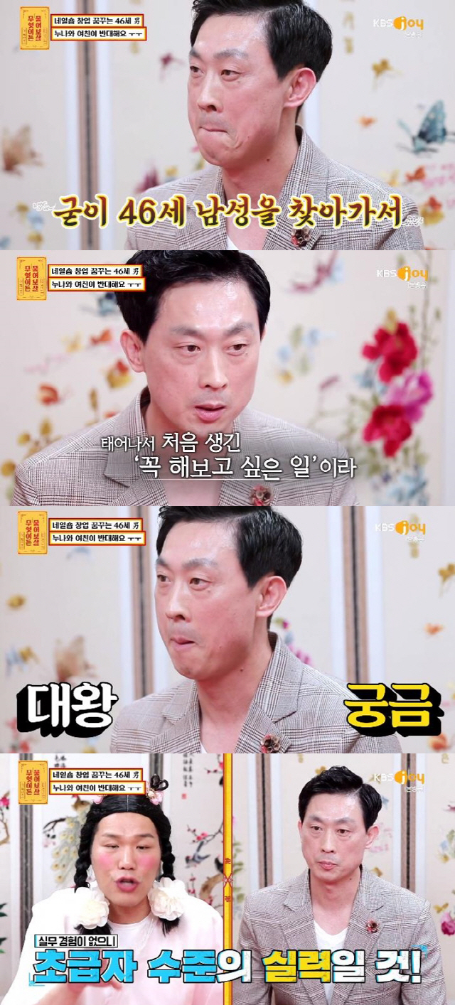 "네일숍 차리고파" 46살 男에 서장훈, 팩폭 "굳이 너한테 왜 가"  …