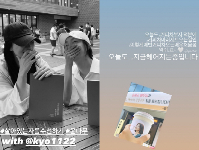 박효주, 송혜교 화려한 인맥에 감탄 "매번 커피차 오는 배우 처음 봄"