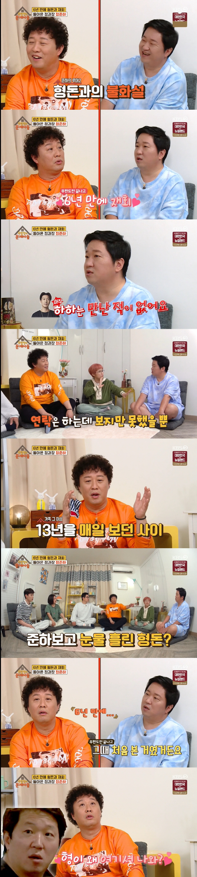 정준하 "박명수, '무도' 당시 속옷 내려"→"형돈·홍철과 '무도' 마지…