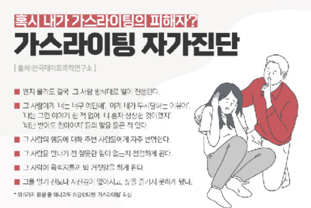 혹시 나도 '가스라이팅' 피해자? 자가진단법은?