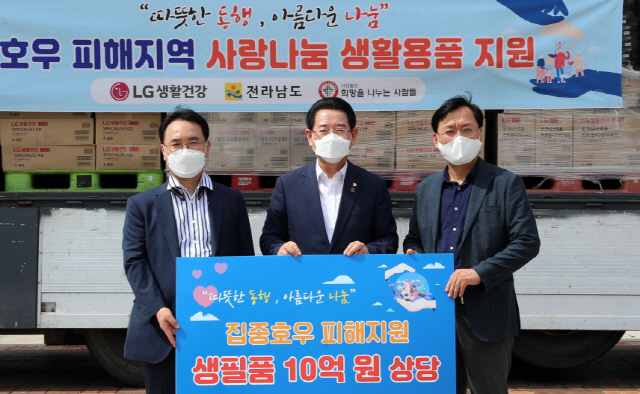 LG생활건강, 집중호우 피해 전남지역에 10억 상당 생활용품 기부