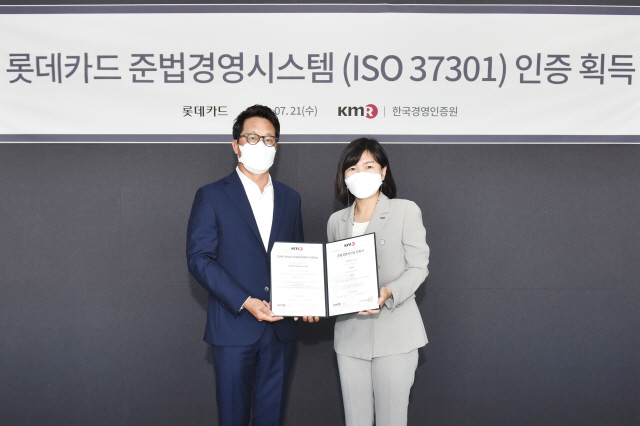 롯데카드, 준법경영시스템 ISO 37301 공식 인증 업계 첫 획득