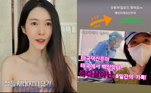 '재벌2세♥' 신주아 "태국서 백신 맞고 죽다 살아난 5일간의 기록"