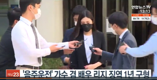  '음주운전' 리지, 징역 1년 구형 "언행불일치 매일 반성, 기회달라"…