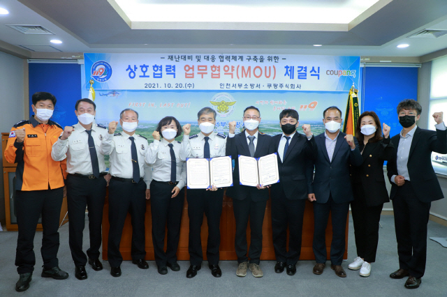 쿠팡- 인천서부소방서, '안전관리' 업무협약 체결