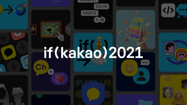 카카오, ‘if (kakao) 2021’ 컨퍼런스 개최 앞서 공식 홈페이…