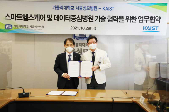 서울성모병원, KAIST와 스마트헬스케어 등 기술협력 MOU 체결