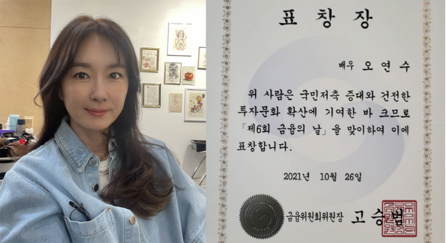 '손지창♥' 오연수 '저축+투자' 표창장 공개..이혜영 "이게 모여?"