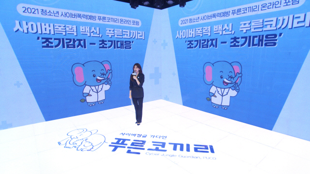 삼성, 청소년 사이버폭력 예방과 해결 위한 '2021 푸른코끼리 온라인 …