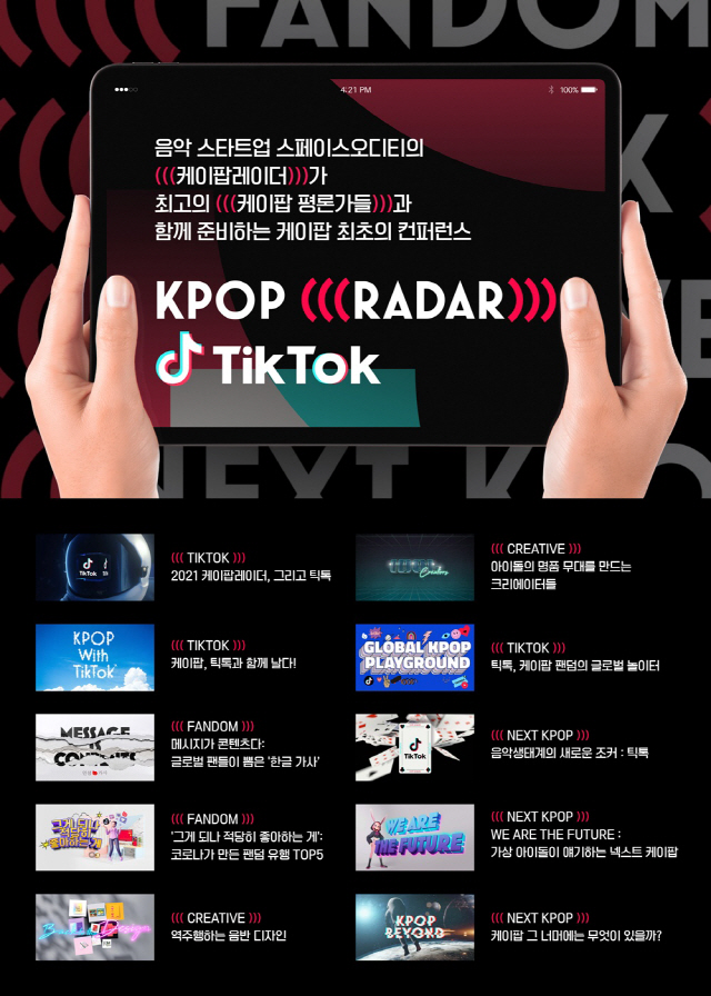 케이팝 최초의 컨퍼런스 '2021 KPOP (((RADAR))) TIKT…