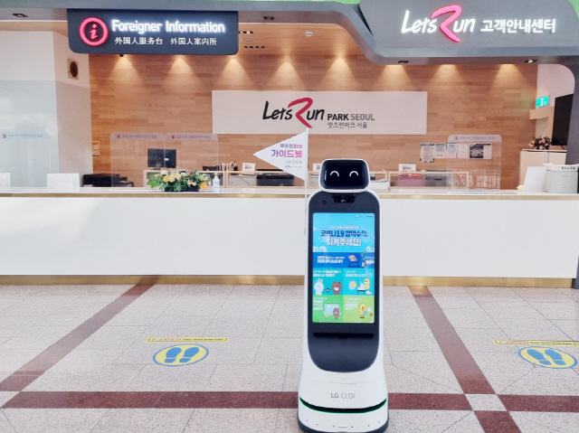 LG전자 ‘LG 클로이 가이드봇’, 서울경마공원서 방문객 맞는다