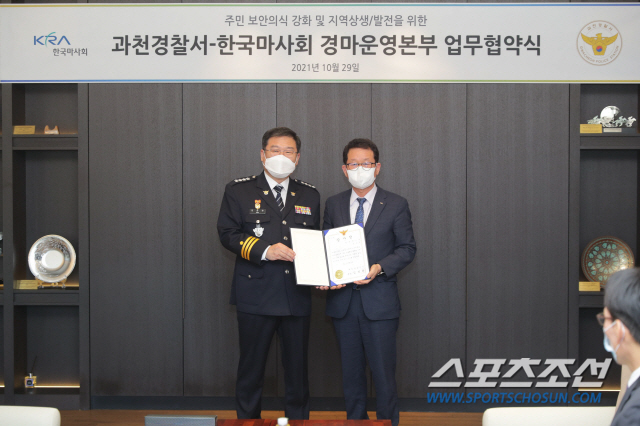 한국마사회 경마운영본부, 과천경찰서와 상호협력 위한 업무협약 체결