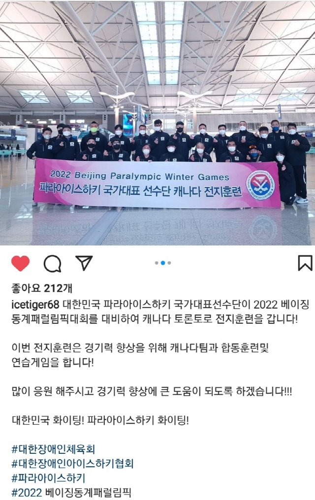 파라아이스하키대표팀, 캐나다 전훈 스타트!