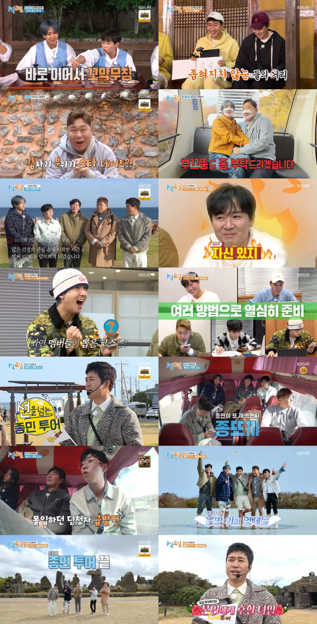  "조금의 변화 생겼지만"..'1박 2일', 5인 체제 100회 맞았다