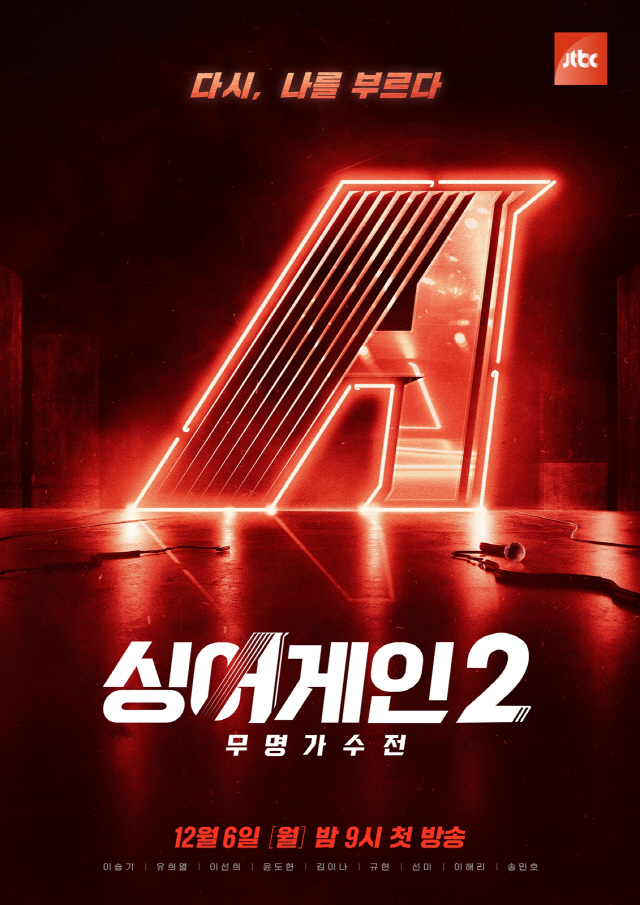 "제2의 이승윤 찾아라"…'싱어게인2', 12월 6일 첫 방송