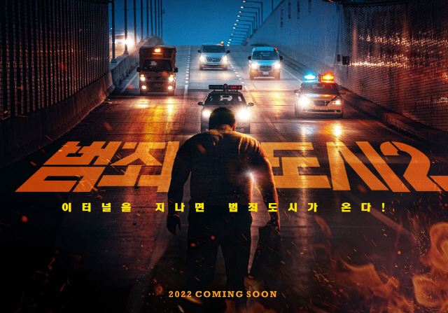 "마동석의 진가"…'범죄도시2' 런칭 예고편 공개하자마자 반응 폭발