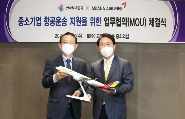 아시아나항공-한국무역협회, 중소기업 항공운송 지원 MOU 체결