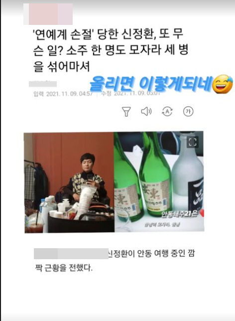 신정환, '연예계 손절' 보도에 불쾌…"올리면 이렇게 되네"