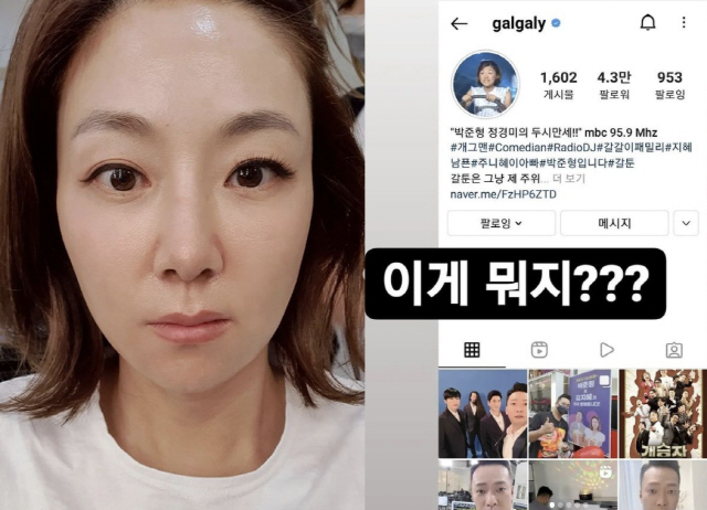 "해킹 당했나? 이게 뭐야?!" 김지혜, '♥박준형' SNS 계정에 충격…