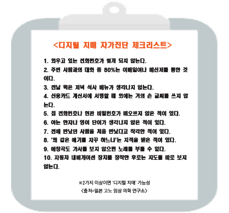 코로나19로 심화된 '디지털 치매'…당신의 기억력은 안녕하십니까?