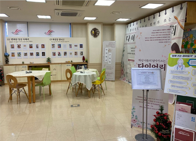 한림화상재단, 화상아동 엄마의 '다이어리 전시회' 개최