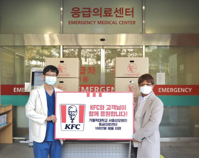 KFC, 가톨릭대학교 서울성모병원 응급의료센터에 간식 나눔 진행