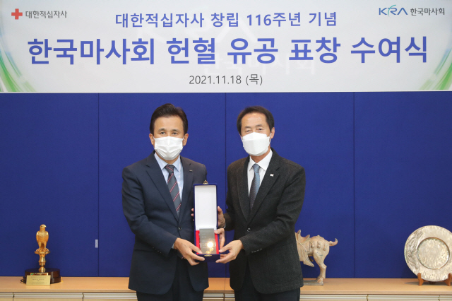 한국마사회, 헌혈 활성화 기여 공로 대한적십자사 회장 표창 수상