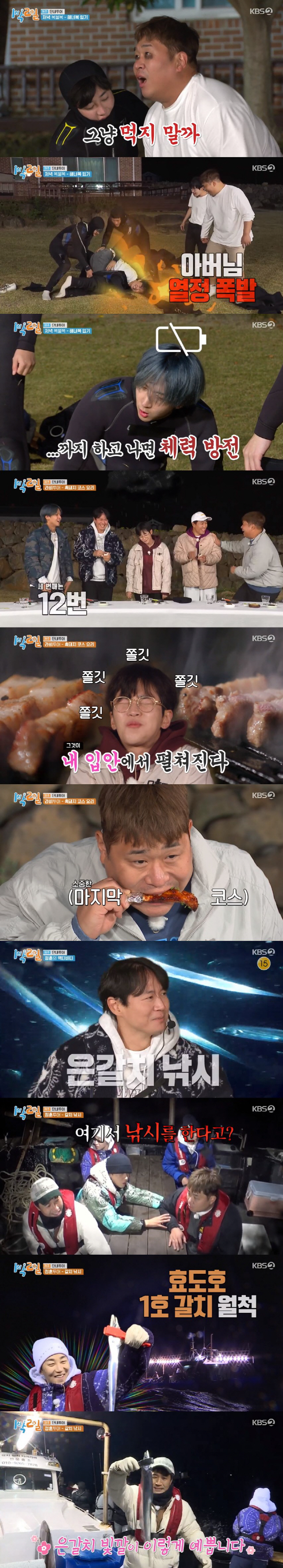  '1박2일' 연정훈 투어 '은갈치 낚시' "장모님이 잡아오라했어"…파도…