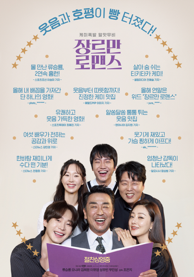 '장르만 로맨스', 첫 주말 '이터널스' 꺾고 박스오피스 1위 수성…韓영…