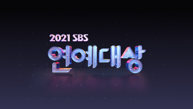  '2021 SBS 연예대상' 12월 18일 개최..예능인 모인다