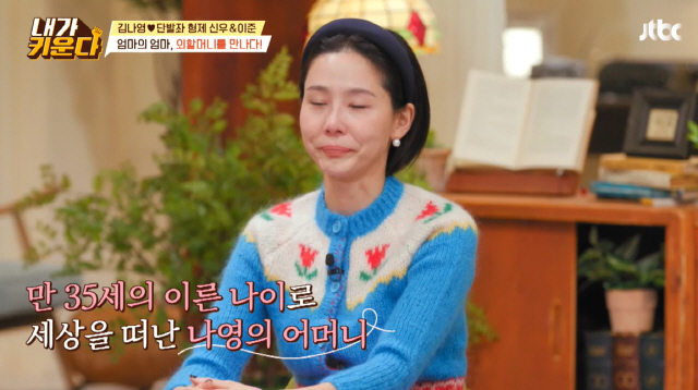 김나영 눈물 "35살母, 청소 중 심장마비..딸 초등입학도 못봐" 8살에…