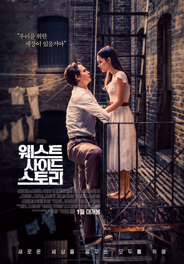 스티븐 스필버그 첫 뮤지컬 영화 '웨스트 사이드 스토리', 메인 OST …