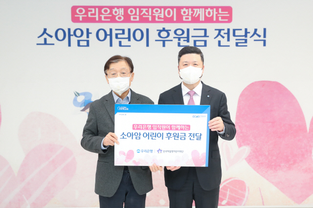 우리은행, 한국백혈병어린이재단에 기부금 전달
