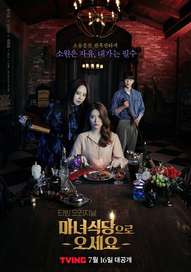  '티빙 신화' 만든 '마녀식당으로 오세요', tvN 수목극 편성..역대…