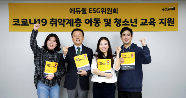 에듀윌 ESG위원회, 취약계층 아동·청소년에게 온라인 교육 수강권 지원