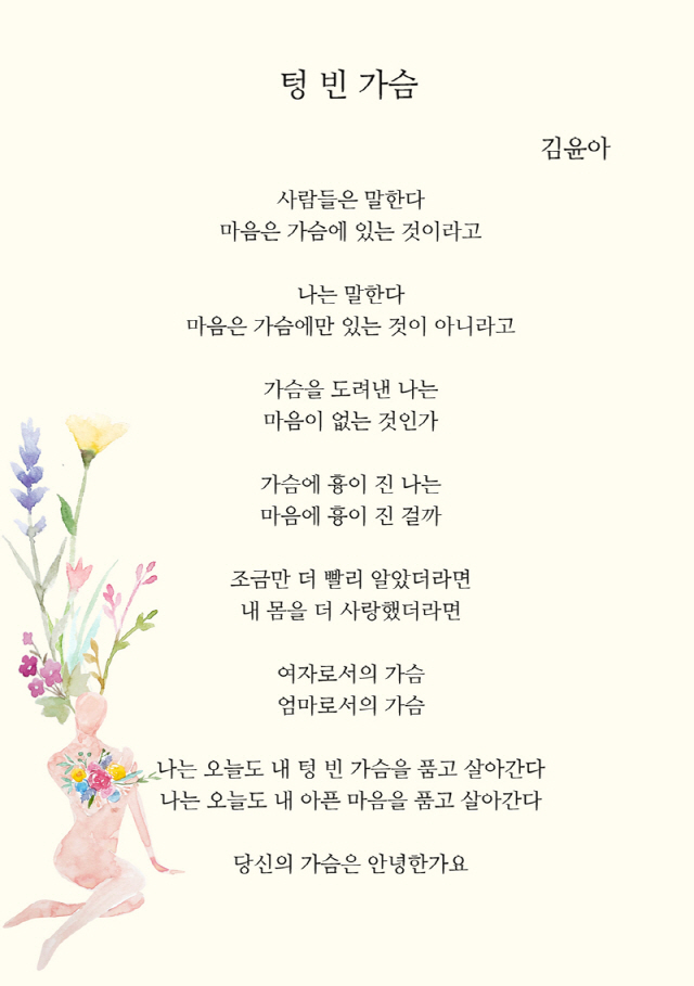 대림성모병원 '핑크스토리 창작 시 공모전' 수상작 14편 발표