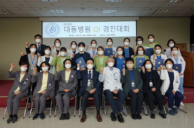 대동병원 'QI 경진대회 및 포스터 전시회' 개최