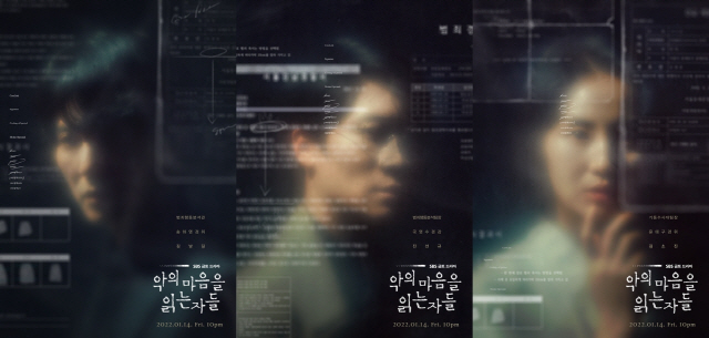 연기神 만남..'악의 마음을 읽는 자들' 김남길·진선규·김소진 포스터 공…