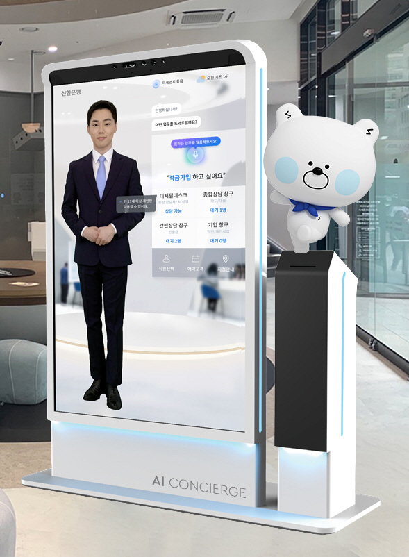 신한은행, 고령층 고객 위해 'AI 컨시어지' 도입