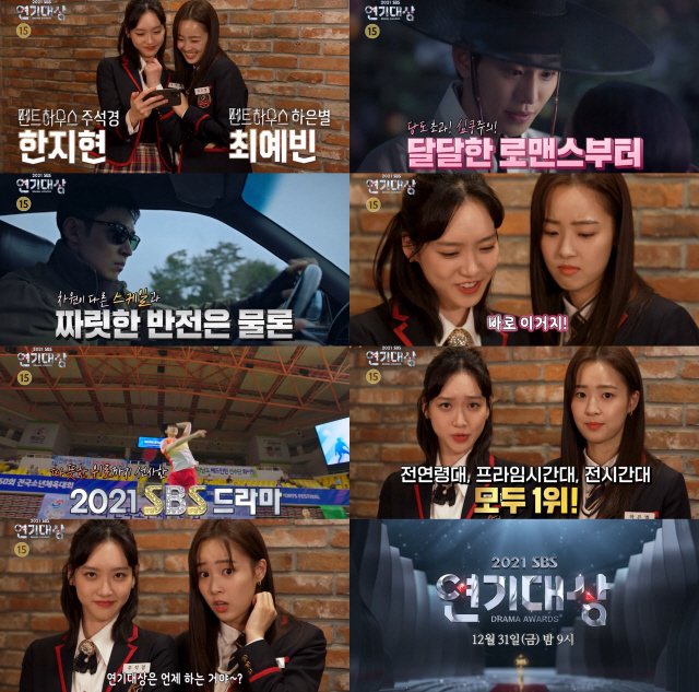 "SBS 올해 전부 대박"…'펜하 키즈' 한지현X최예빈, '2021 SB…