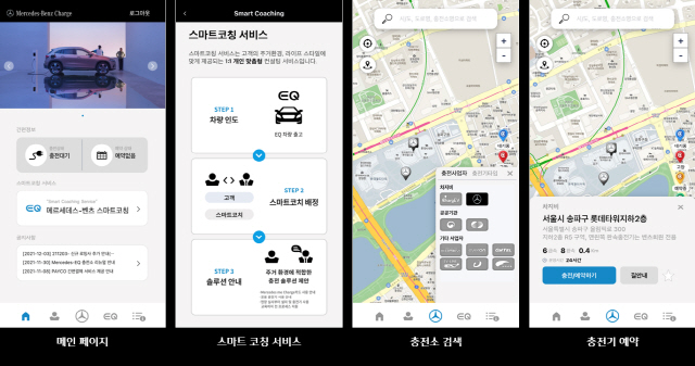 벤츠코리아, 전기차 전용 충전 앱 출시…충전소 위치·상태 등 확인 가능