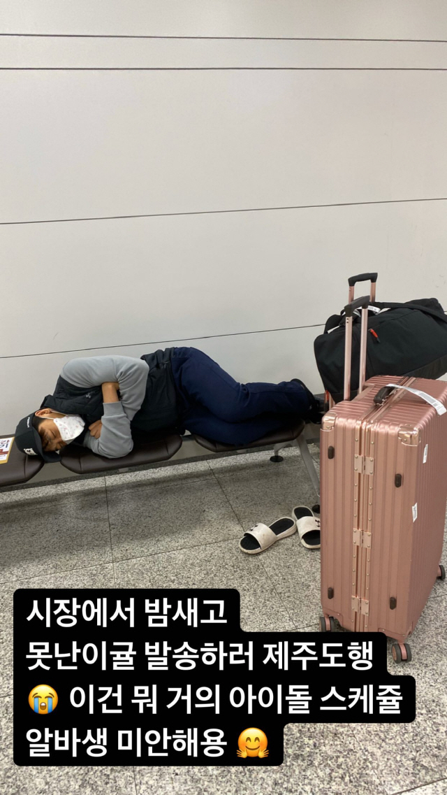 인민정, 공항서 쪽잠자는 ♥김동성 맴찢..."미안해요"