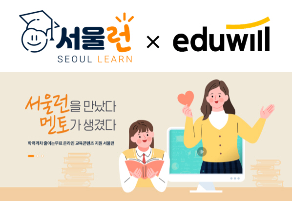 에듀윌, 2년 연속 '서울런' 사업 참여…최신 검정고시·자격증 강의 제공