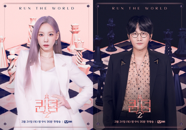  31일 첫방송 '퀸덤2', 태연·이용진 포스터 공개